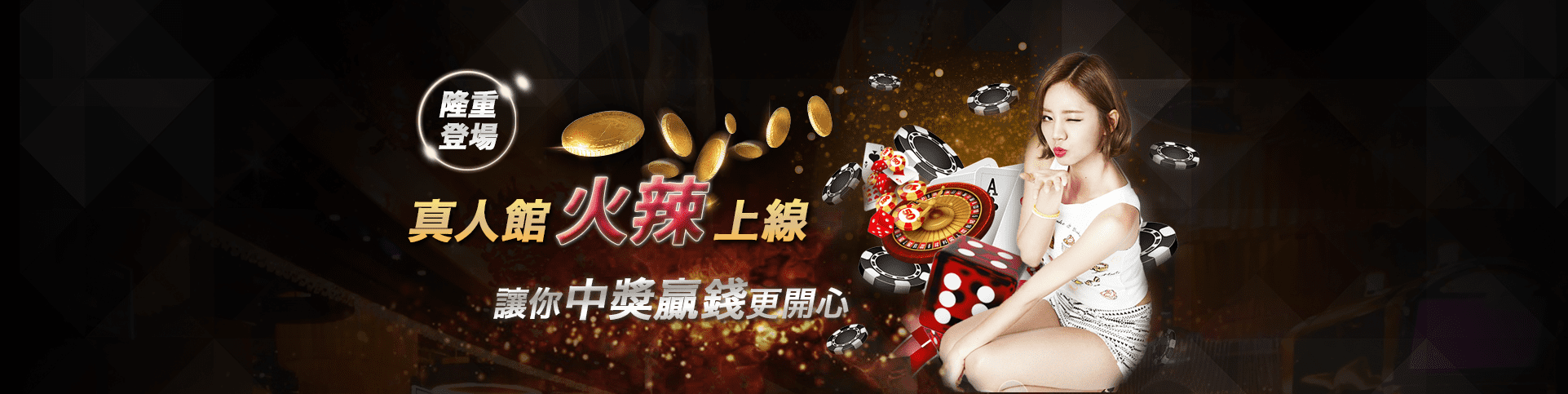 萬家娛樂城隆重登場